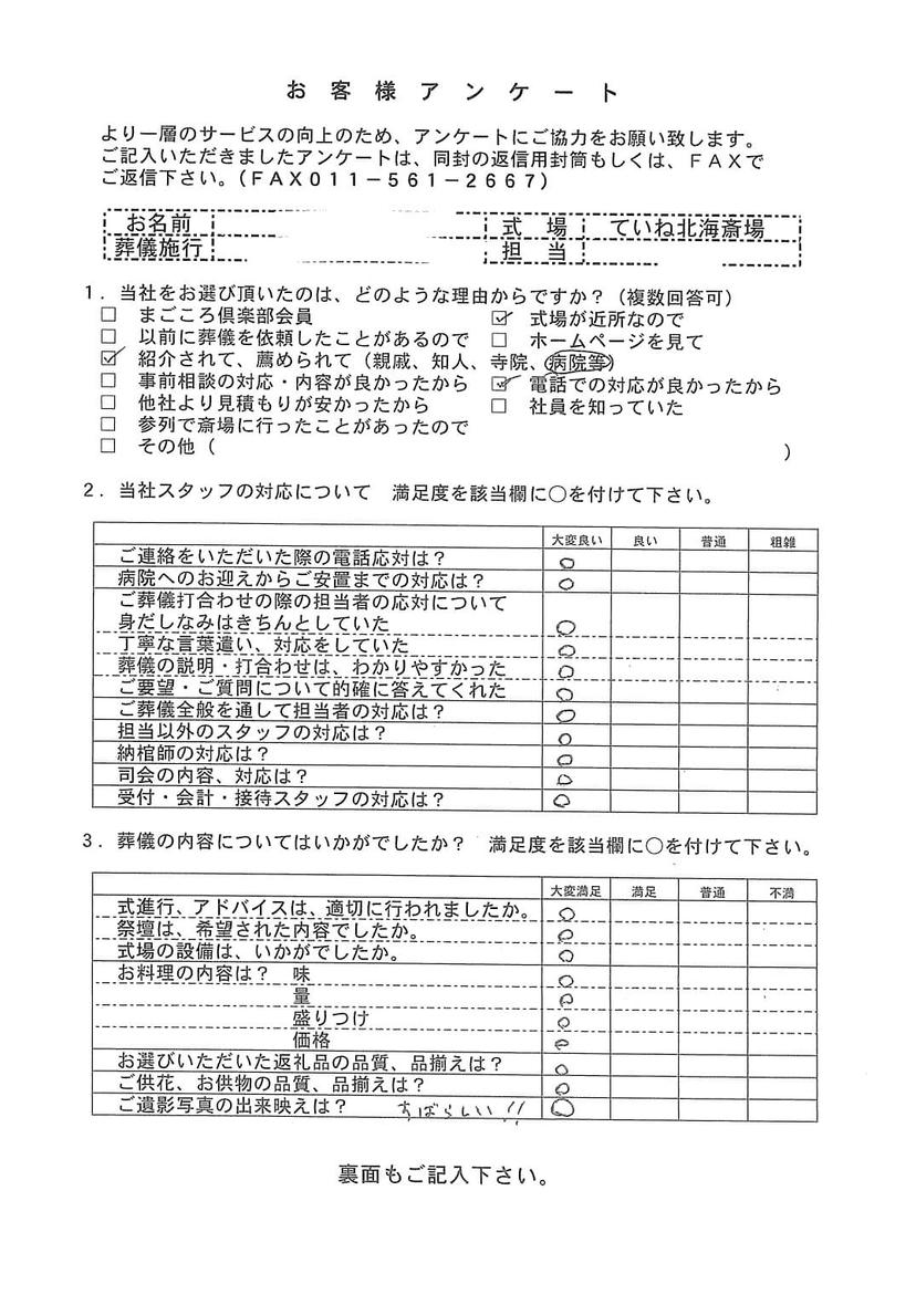 「北海斎場手稲」にて30名程度の家族葬