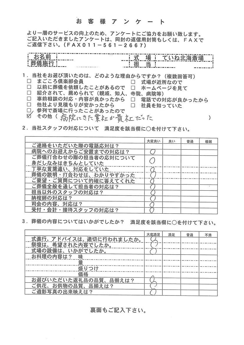 「北海斎場手稲」にて30名程度の家族葬