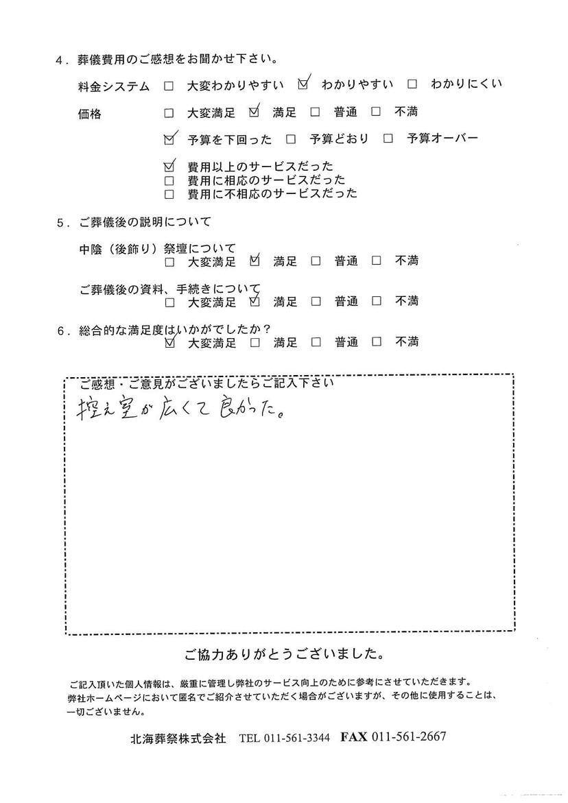 「北海斎場手稲」にて30名程度の家族葬
