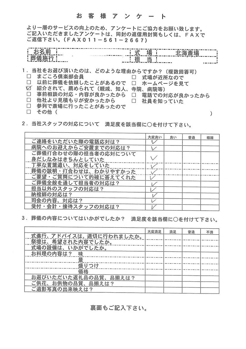 「北海斎場」にて3名程度の福祉葬