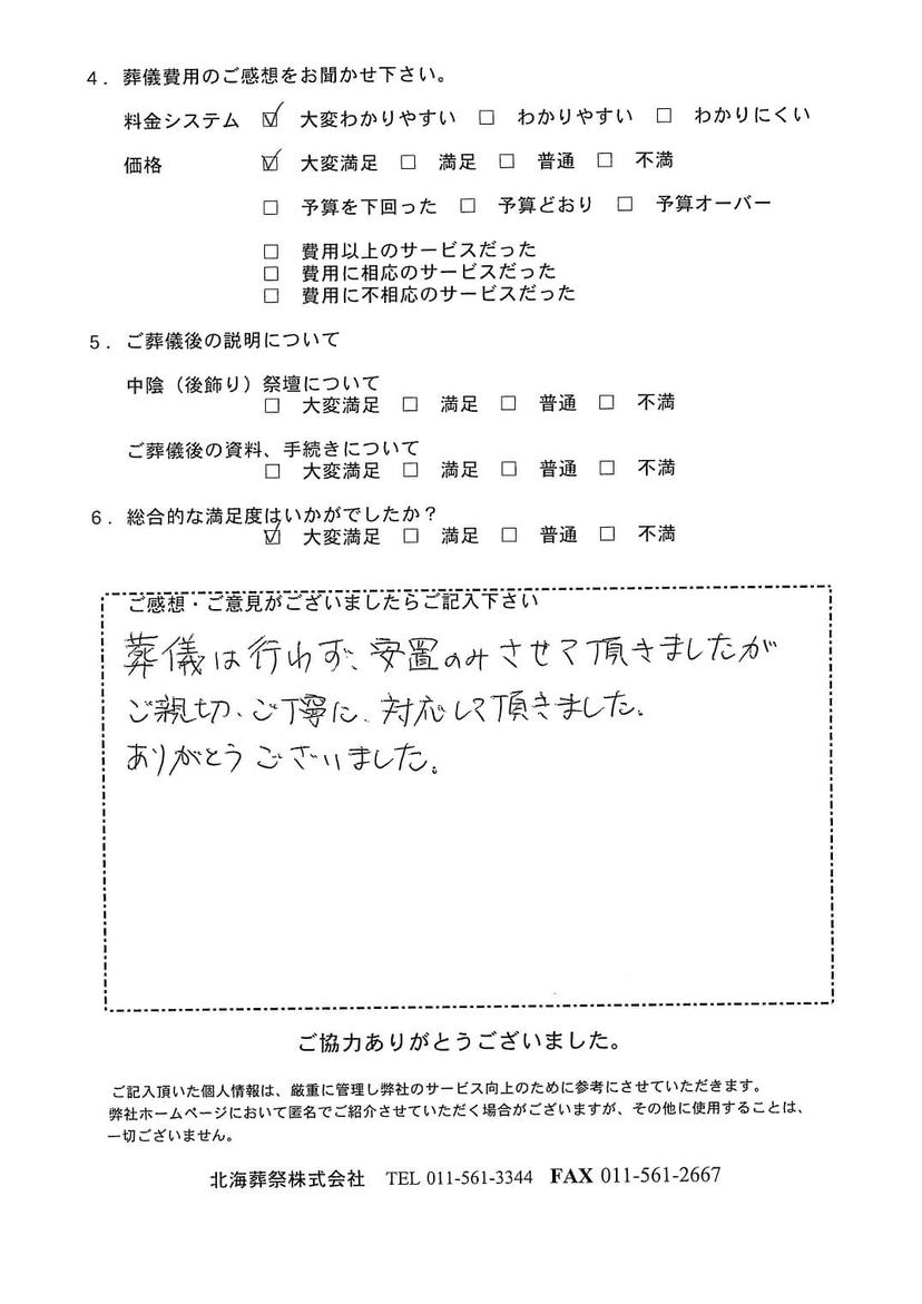 「北海斎場」にて3名程度の福祉葬