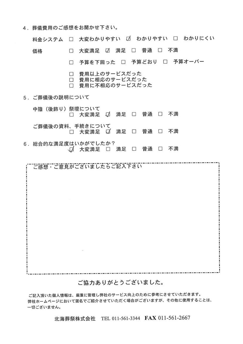 「北海斎場手稲」にて10名程度の直葬・火葬式