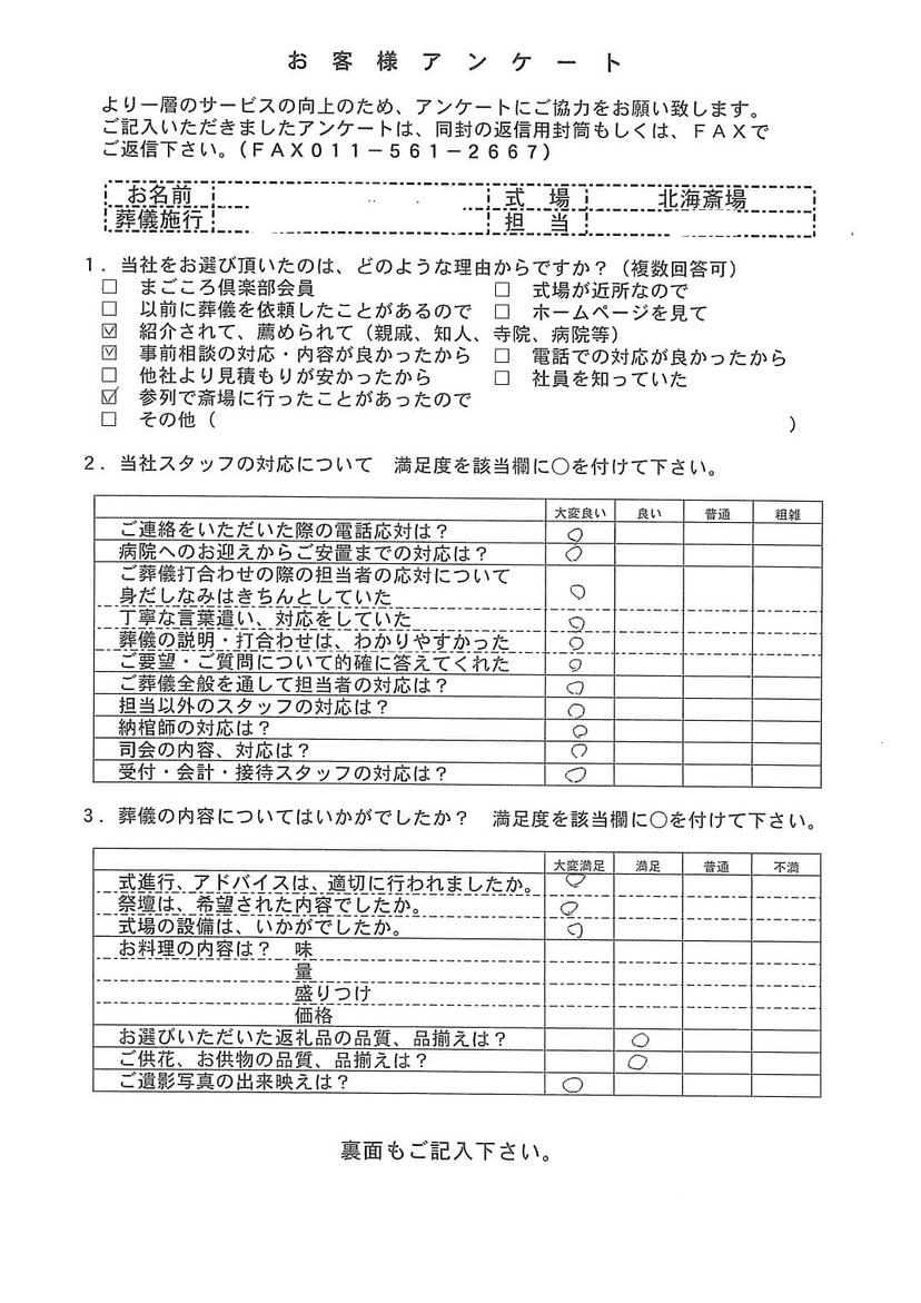 「北海斎場豊平」にて20名程度の家族葬