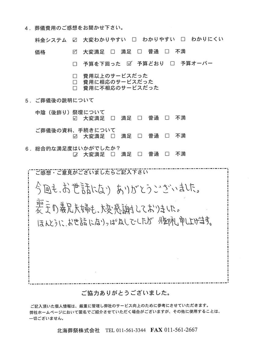 「北海斎場豊平」にて130名程度の一般葬