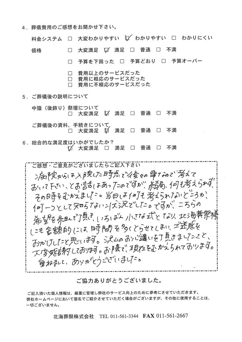 「北海斎場豊平」にて3名程度の直葬・火葬式