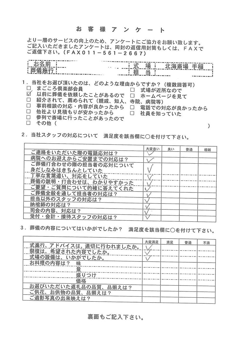 「北海斎場手稲」にて3名程度の直葬・火葬式