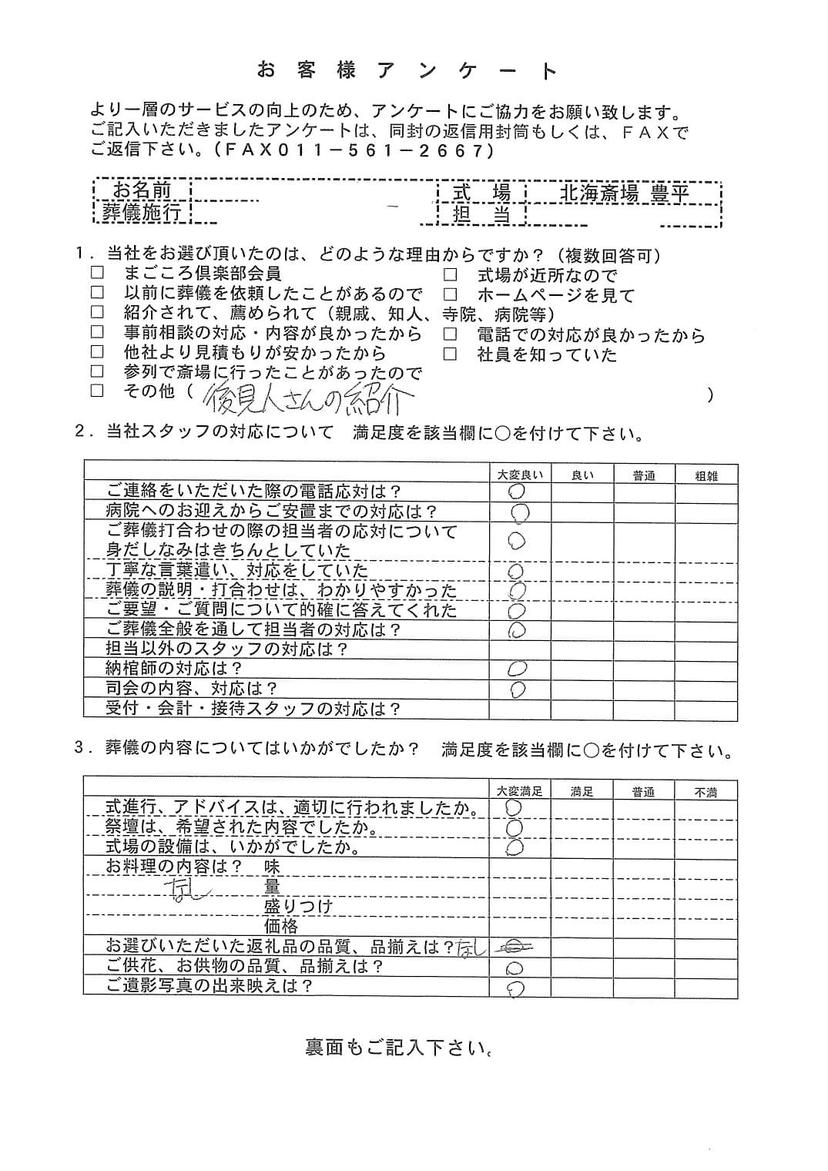 「北海斎場豊平」にて3名程度の一日葬