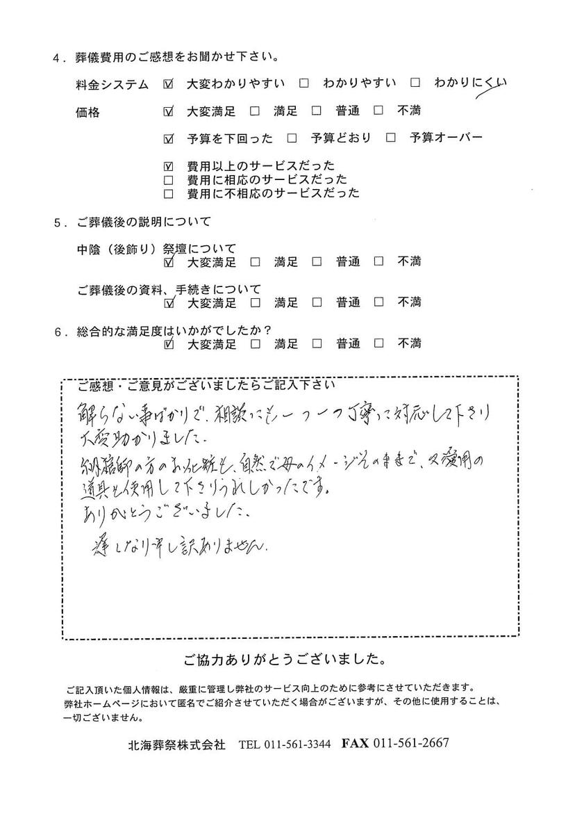 「ご自宅」にて5名程度の家族葬