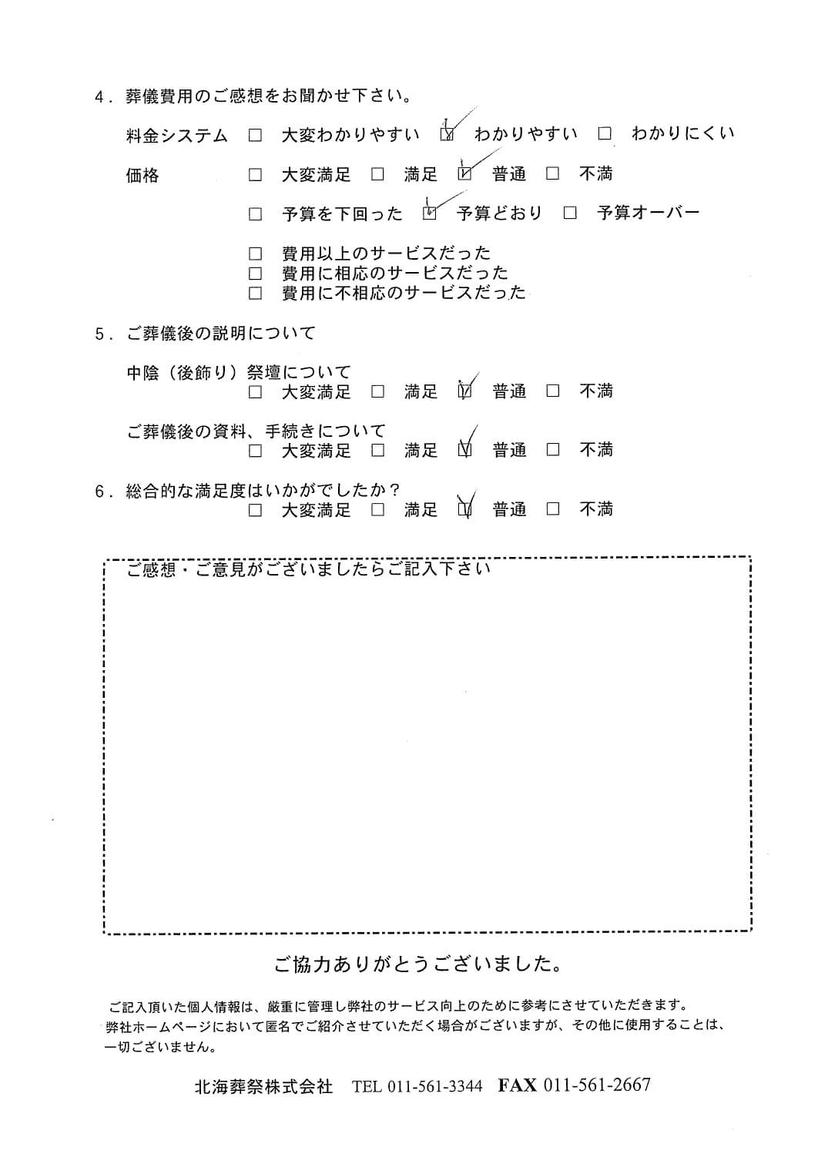 「北海斎場豊平」にて3名程度の直葬・火葬式