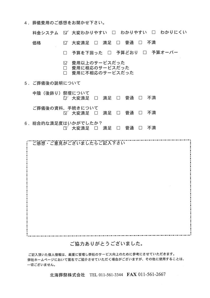 「北海斎場手稲」にて30名程度の家族葬