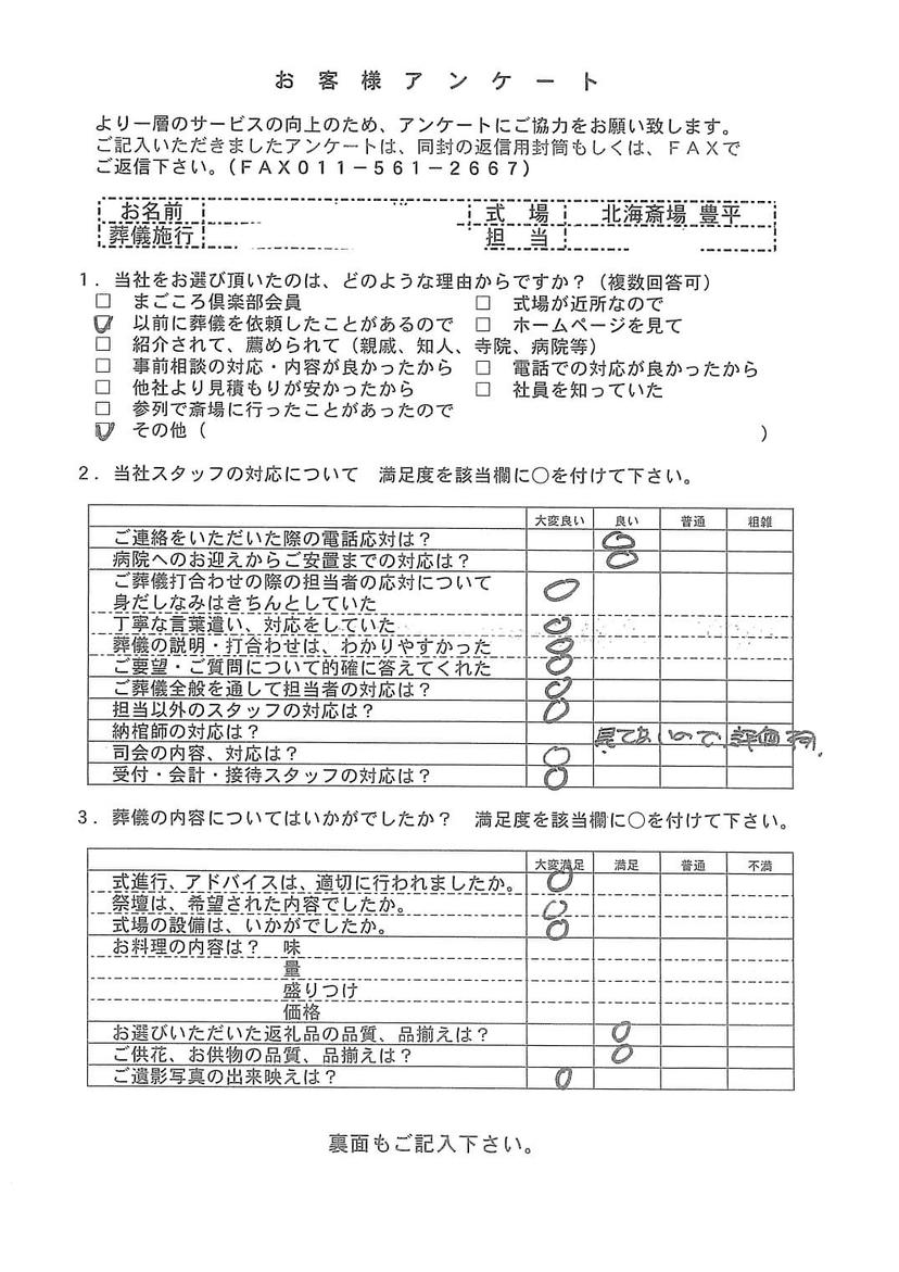 「北海斎場豊平」にて10名程度の家族葬