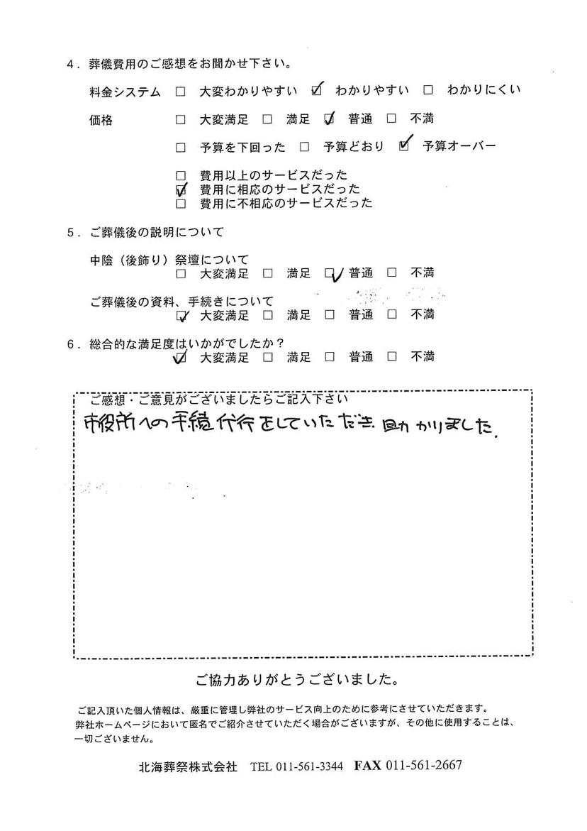 「北海斎場豊平」にて10名程度の家族葬