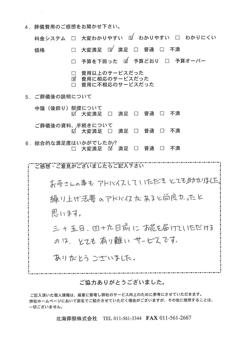 「ご自宅」にて10名程度の家族葬