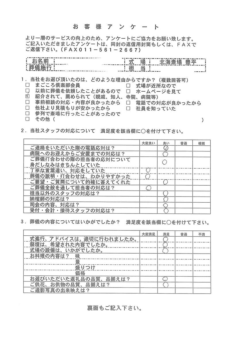 「北海斎場豊平」にて20名程度の一日葬