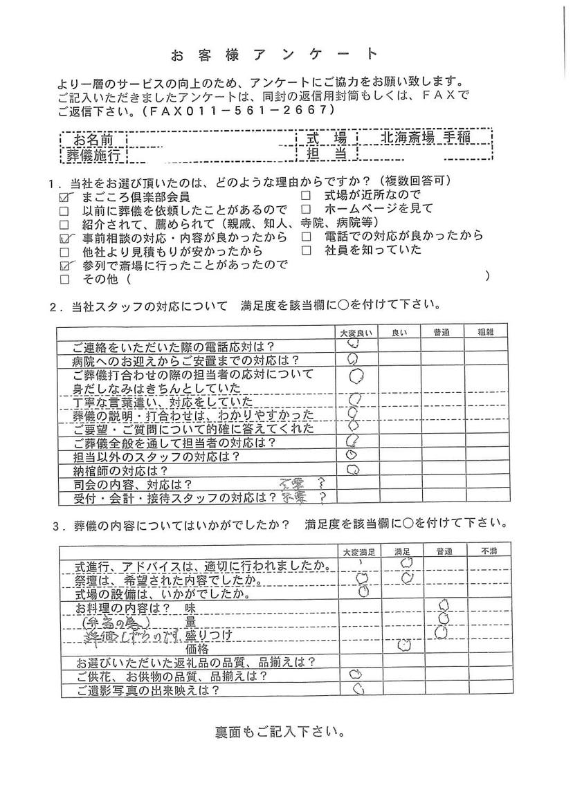 「北海斎場手稲」にて30名程度の家族葬