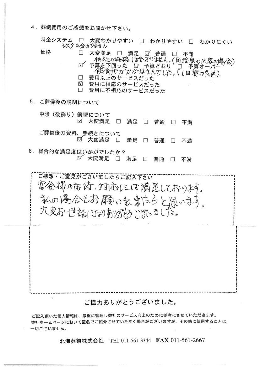 「北海斎場手稲」にて30名程度の家族葬