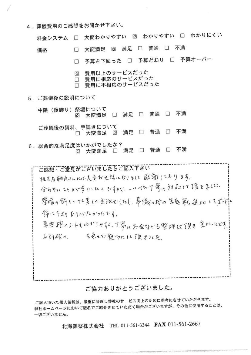 「北海斎場豊平」にて50名程度の一般葬