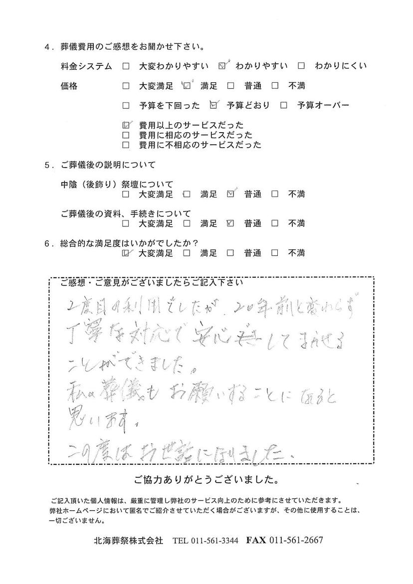 「北海斎場豊平」にて5名程度の家族葬
