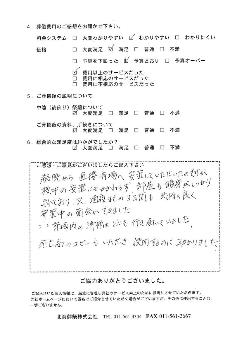 「北海斎場豊平」にて40名程度の一般葬
