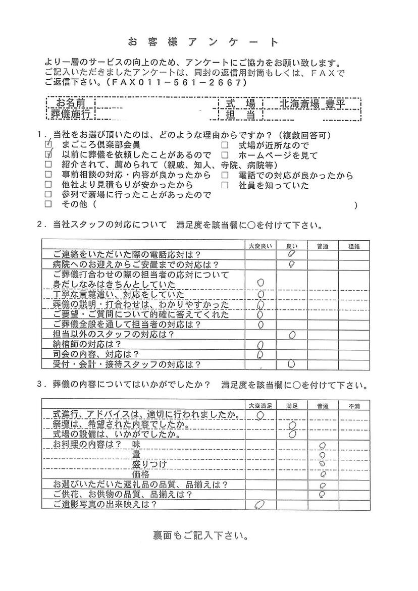 「北海斎場豊平」にて150名程度の一般葬