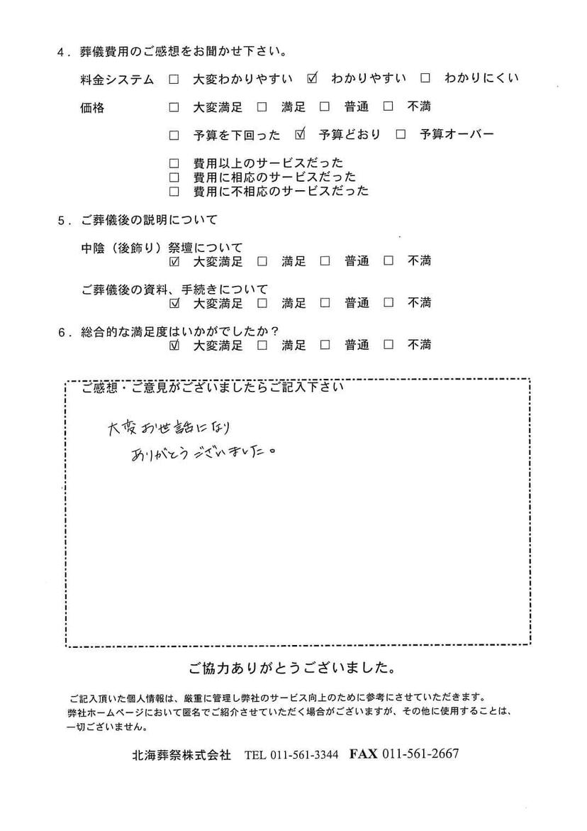 「ていね北海斎場」にて80名程度の一般葬