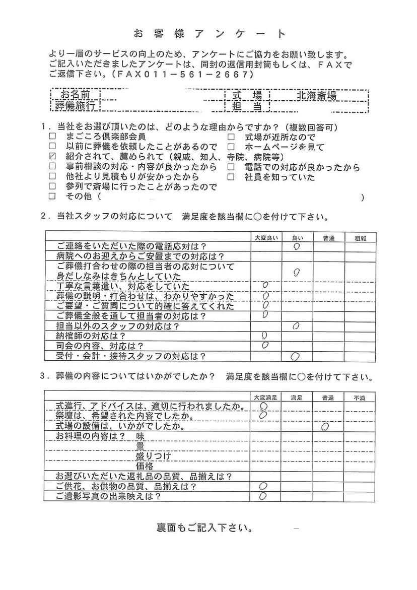 「北海斎場」にて3名程度の直葬・火葬式