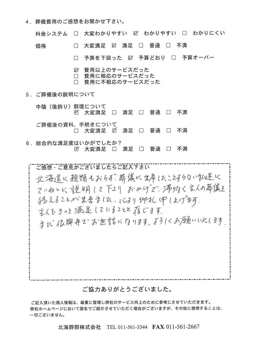 「北海斎場」にて3名程度の直葬・火葬式