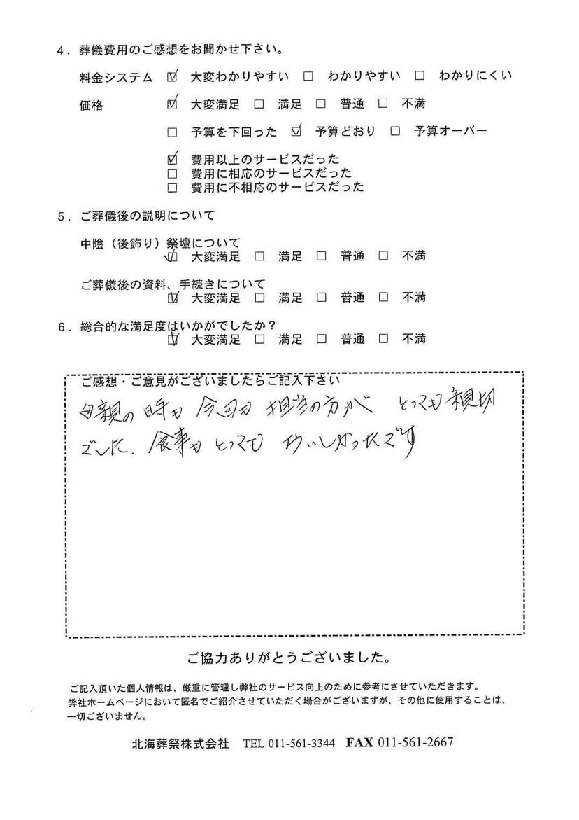 「ご自宅」にて15名程度の家族葬