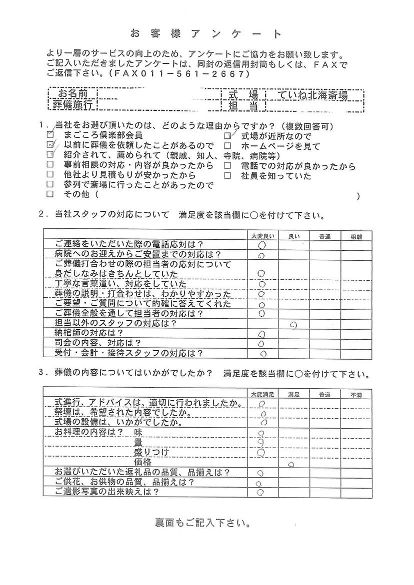 「ていね北海斎場」にて5名程度の家族葬