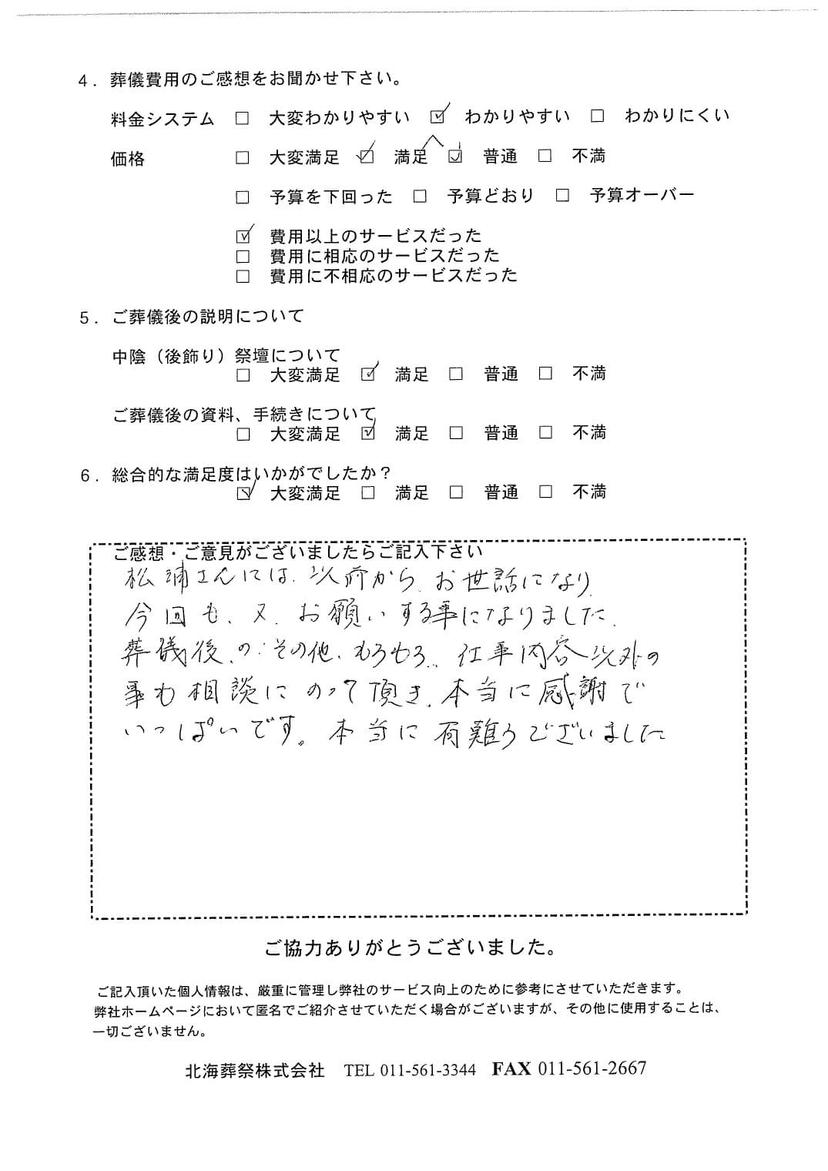 「ていね北海斎場」にて5名程度の家族葬