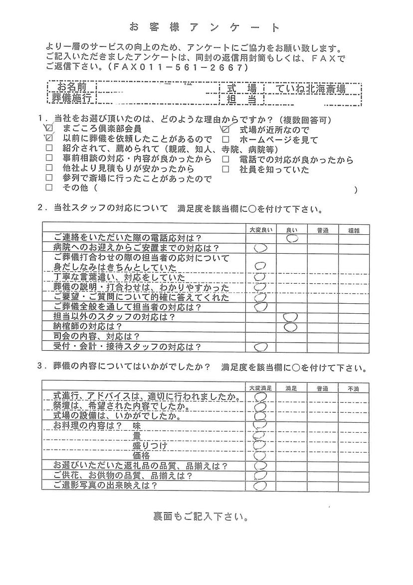 「ていね北海斎場」にて20名程度の家族葬