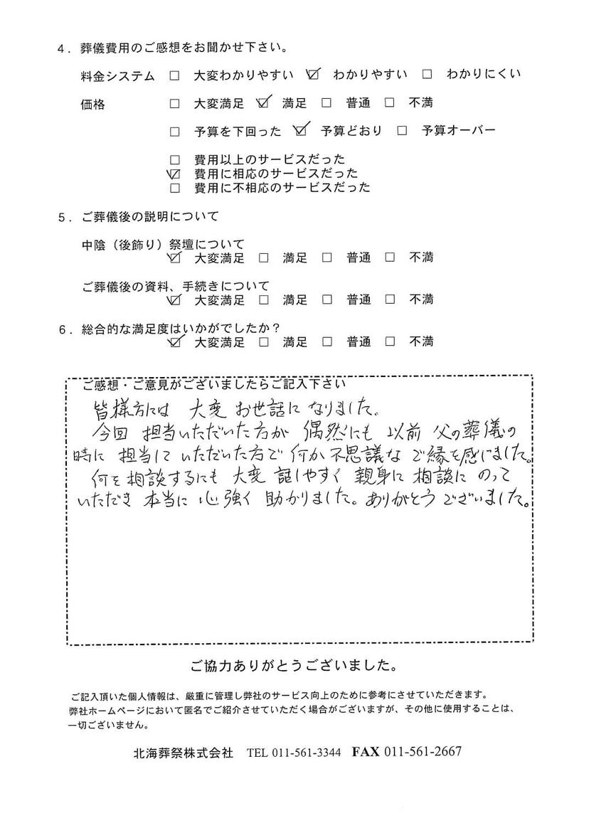 「ていね北海斎場」にて20名程度の家族葬