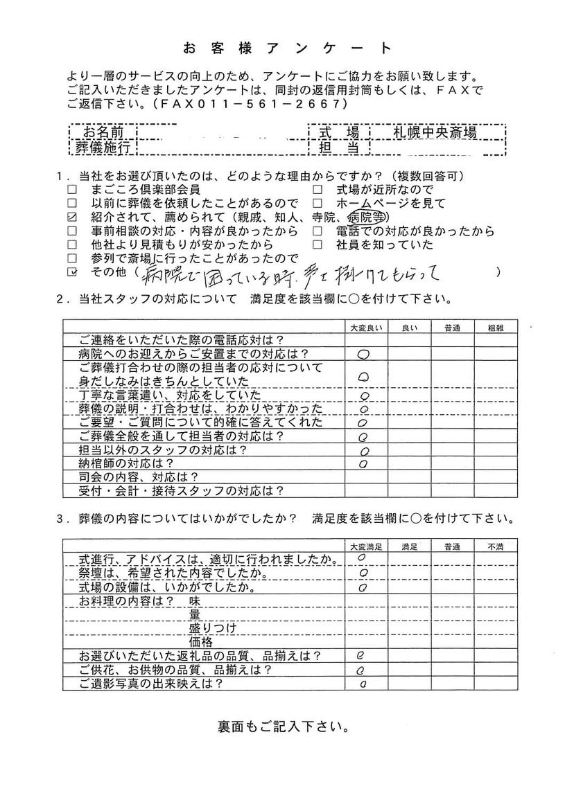 「札幌中央斎場」にて3名程度の一日葬