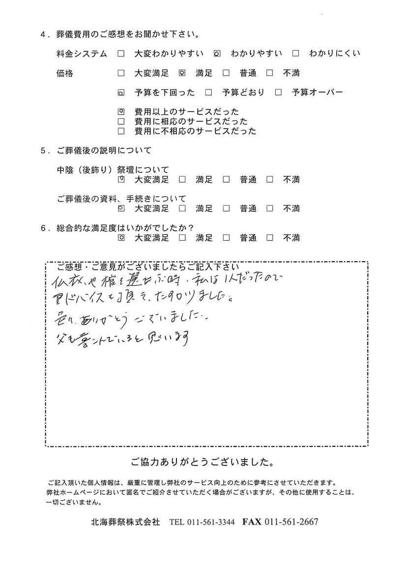 「札幌中央斎場」にて3名程度の一日葬