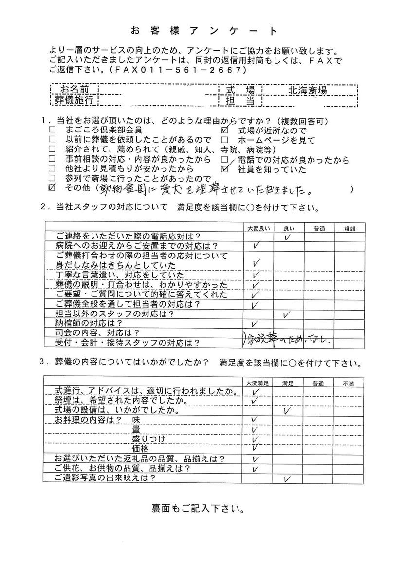 「北海斎場」にて10名程度の家族葬