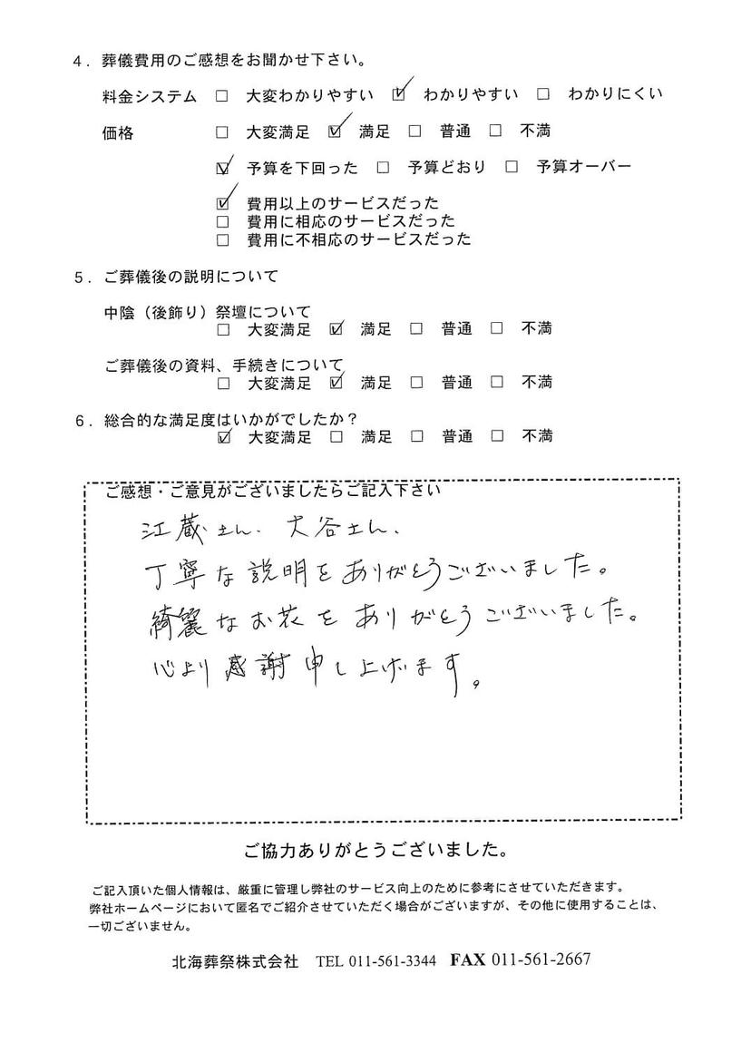 「北海斎場」にて10名程度の家族葬