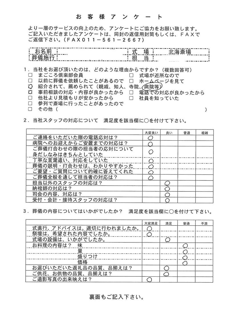 「北海斎場」にて10名程度の家族葬