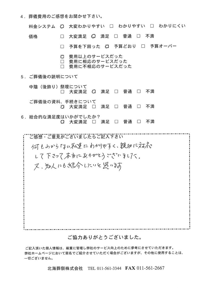 「北海斎場」にて10名程度の家族葬