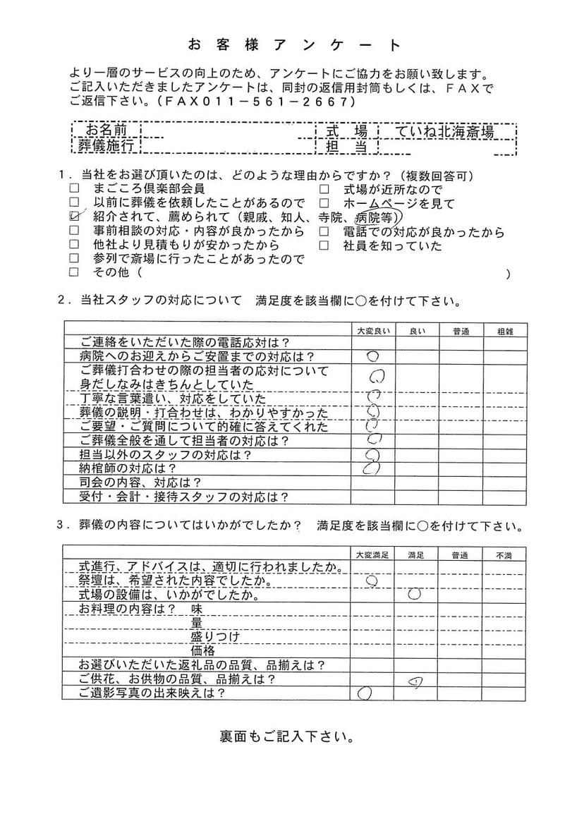 「ていね北海斎場」にて5名程度の直葬・火葬式