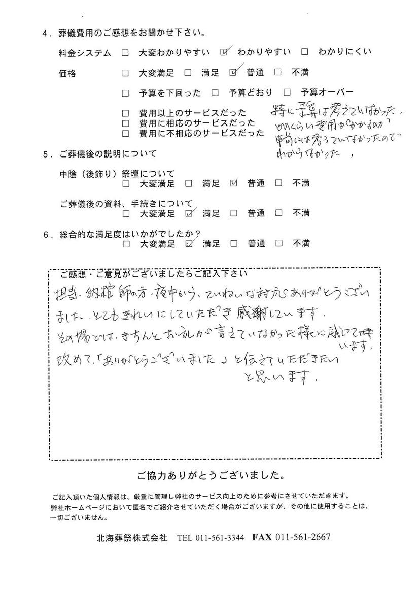 「ていね北海斎場」にて5名程度の直葬・火葬式