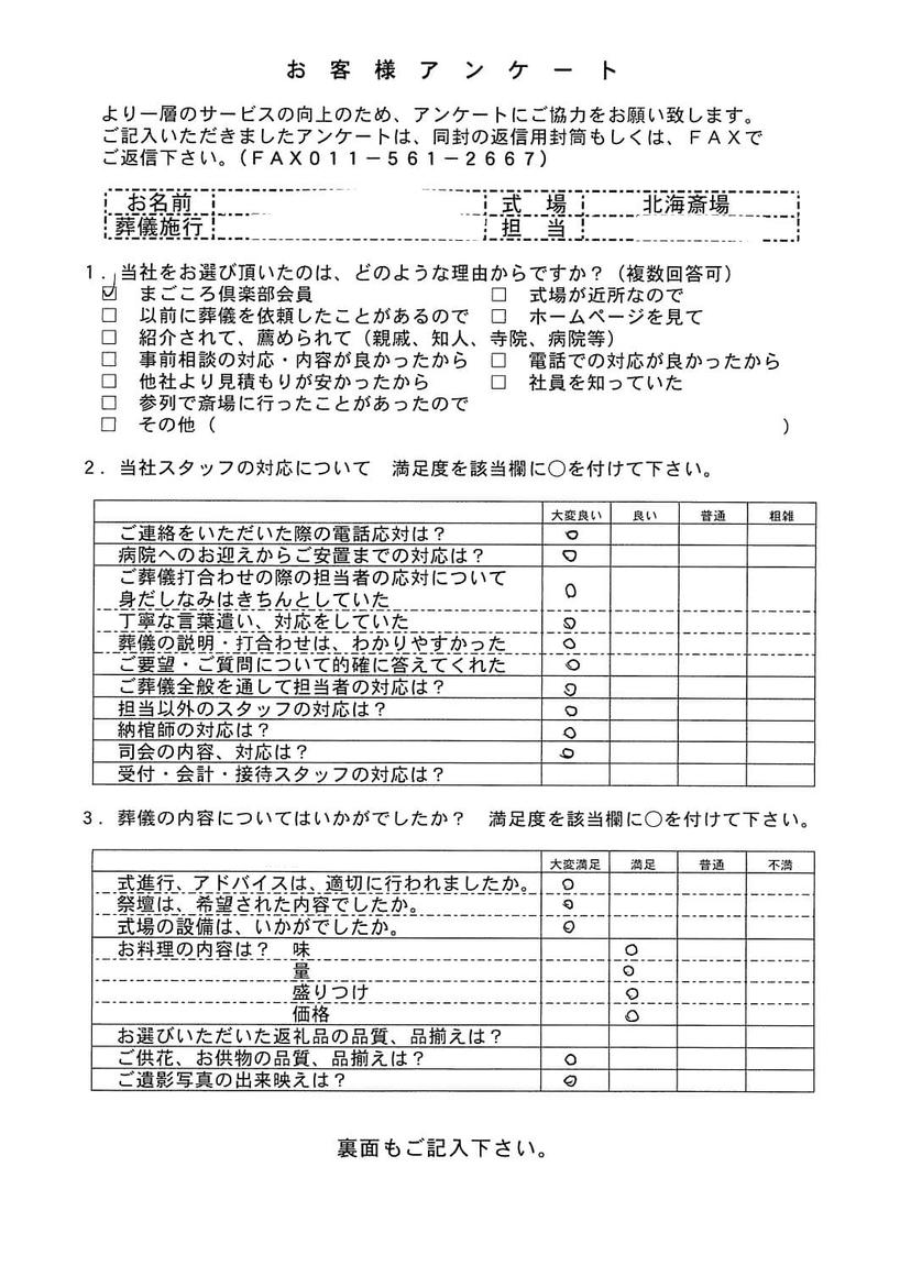 「北海斎場」にて10名程度の一日葬