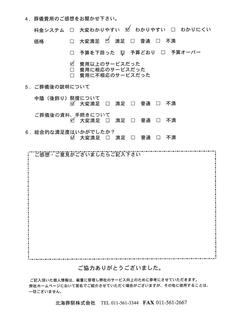 「北海斎場」にて10名程度の一日葬