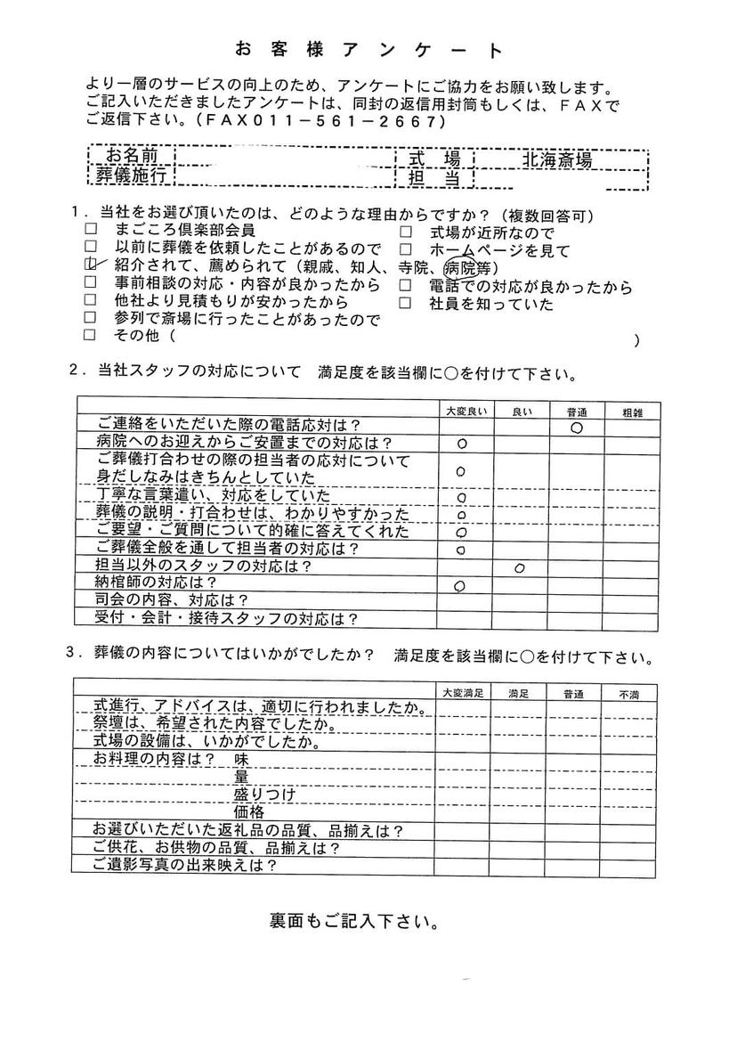 「北海斎場」にて3名程度の福祉葬