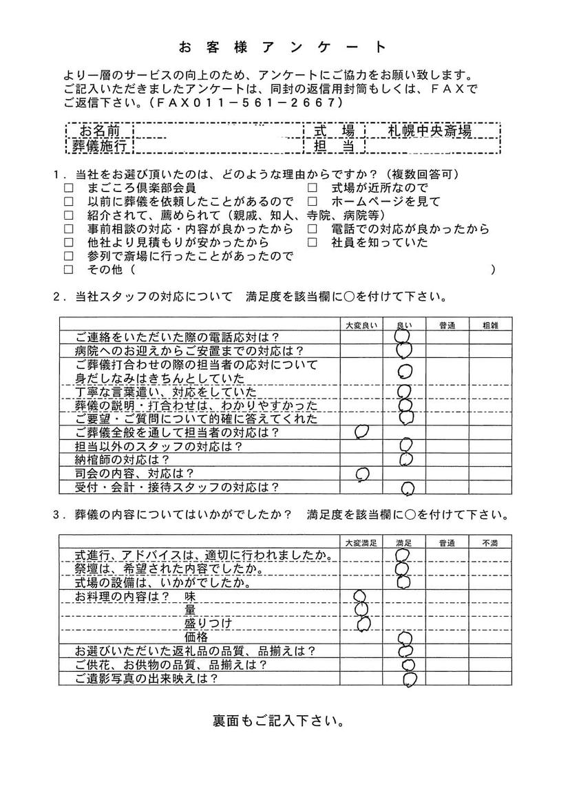 「札幌中央斎場」にて10名程度の家族葬