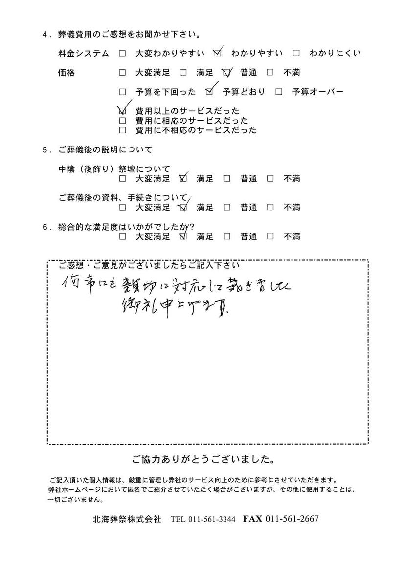 「札幌中央斎場」にて10名程度の家族葬