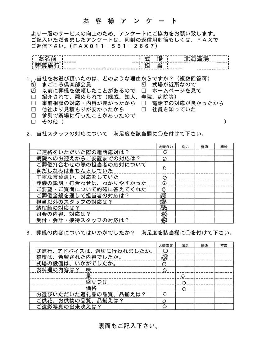 「北海斎場」にて250名程度の一般葬