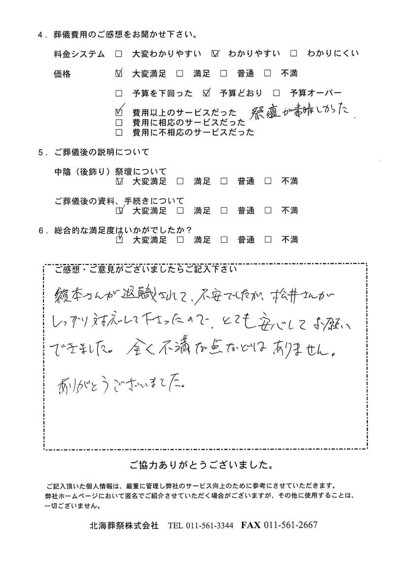 「北海斎場」にて250名程度の一般葬