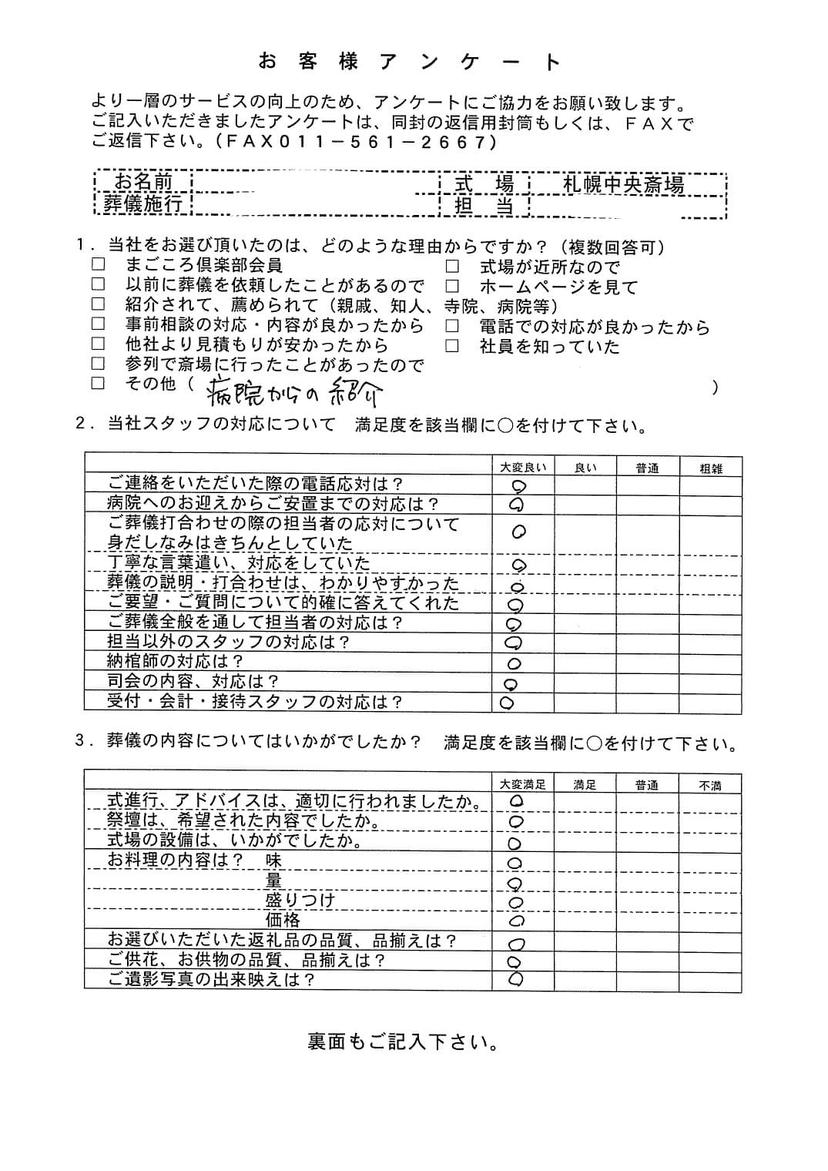 「札幌中央斎場」にて15名程度の一日葬