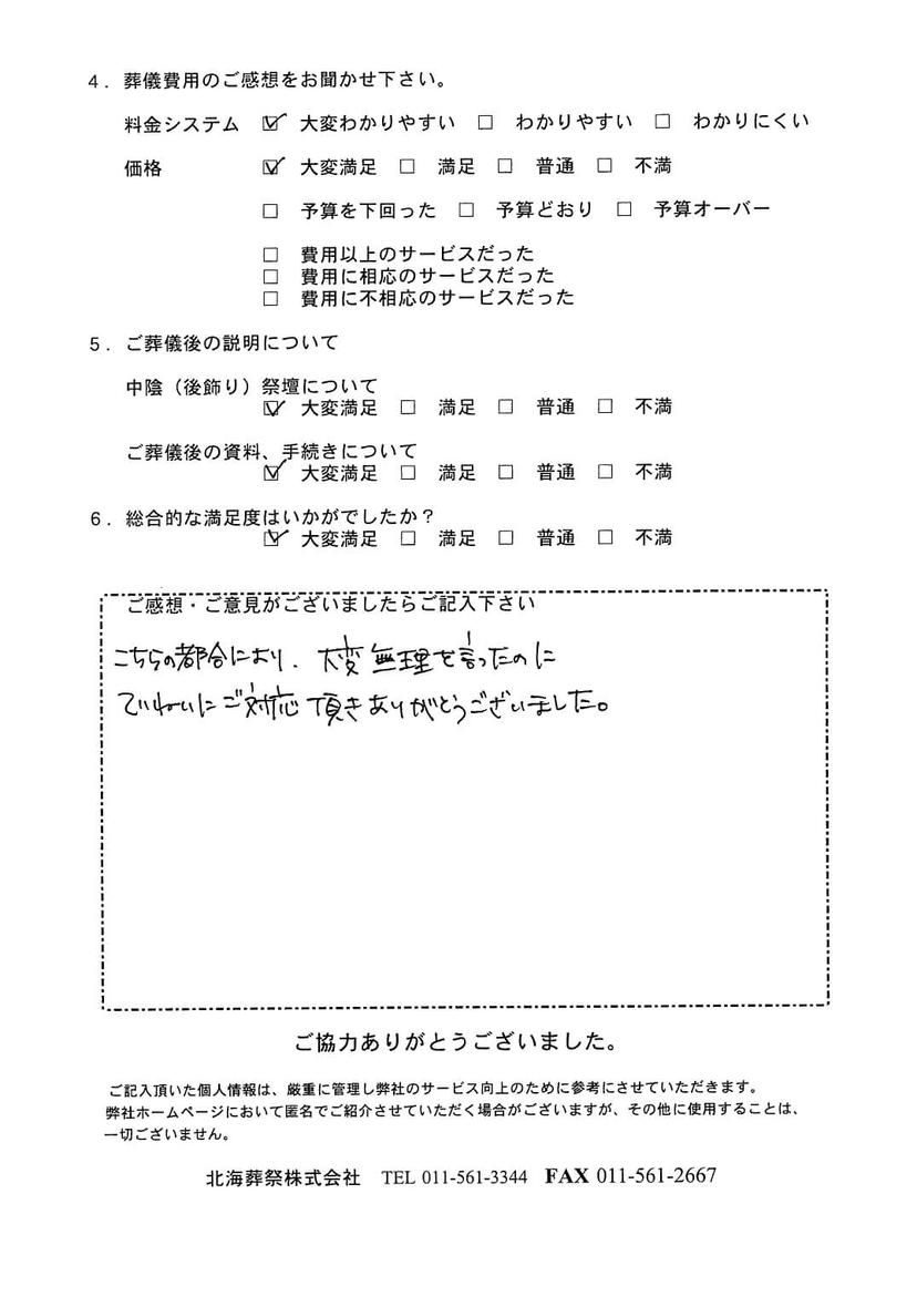 「札幌中央斎場」にて15名程度の一日葬