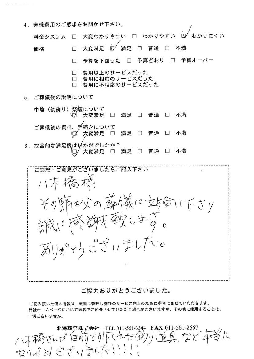 「北海斎場」にて150名程度の一般葬